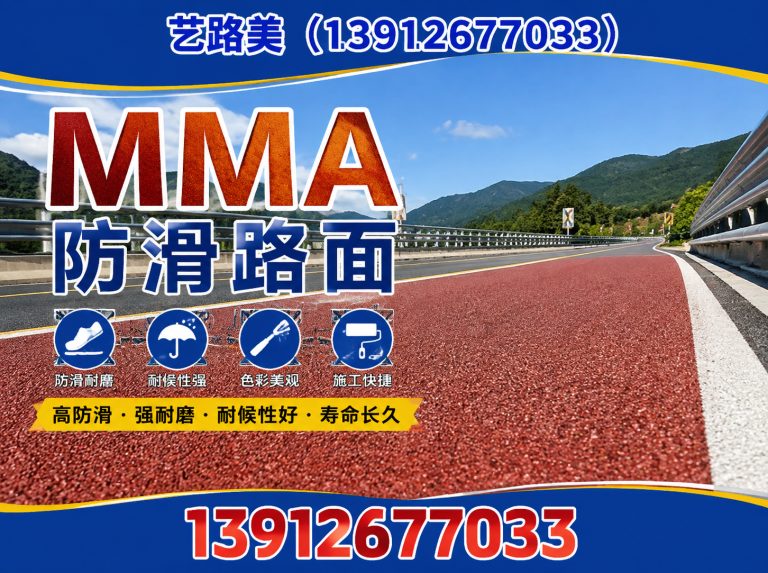 相城区MMA防滑路面展示图